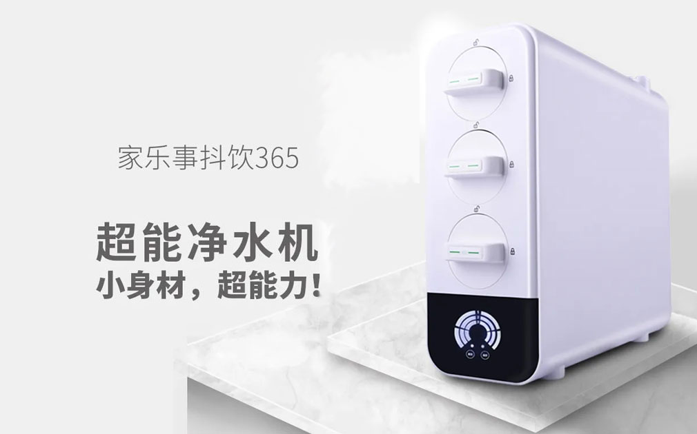 【凈水器廠家深度評測】抖音365家用凈水機！好用！