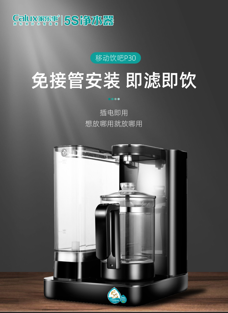 家樂事P30凈水器